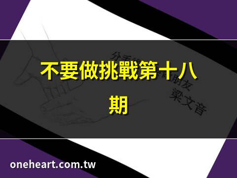 不要做