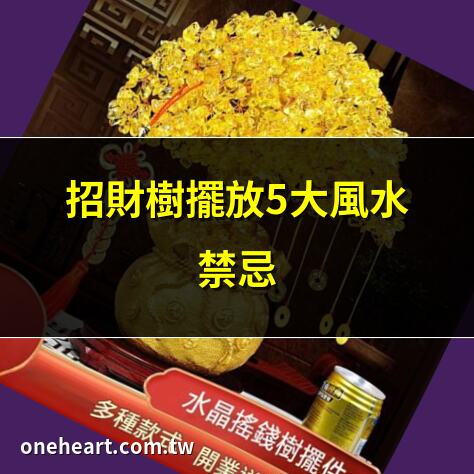 招財樹擺設
