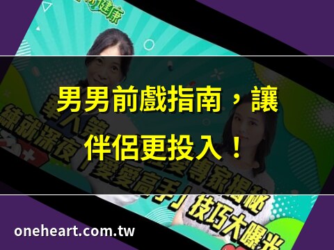 男男做愛技巧