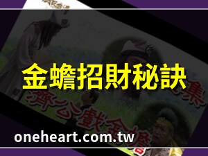 金蟾功效