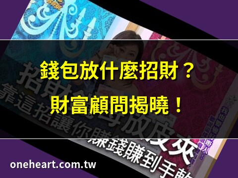 錢包裡面放什麼